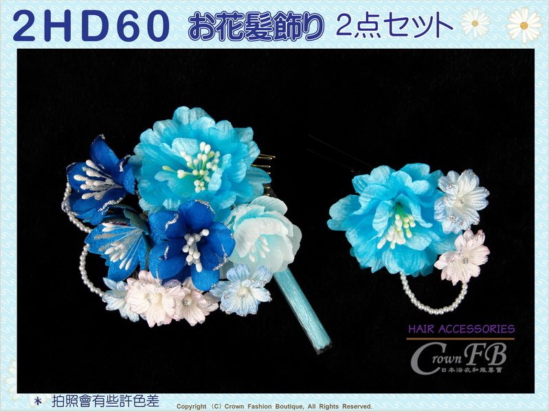 【番號2HD60】浴衣和服配件~高級頭花髮飾~(二朵一組)~藍色系%26;白色頭花卉+流蘇~日本帶回-2.jpg