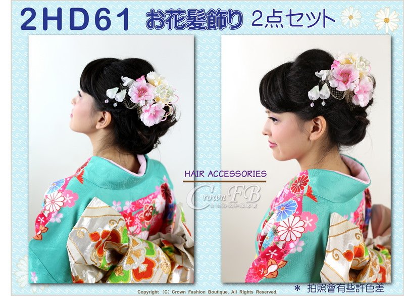 【番號2HD61】浴衣和服配件~高級頭花髮飾~(二朵一組)~淡粉紅色系%26;白色頭櫻花+垂飾~日本帶回-1.jpg