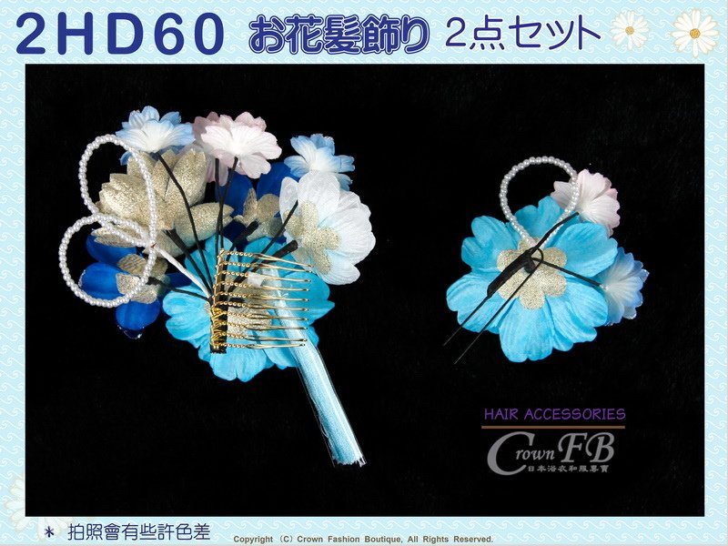 【番號2HD60】浴衣和服配件~高級頭花髮飾~(二朵一組)~藍色系%26;白色頭花卉+流蘇~日本帶回-3.jpg