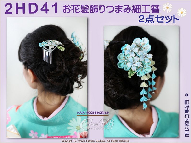 【番號2HD41】和服配件~高級手工日本頭花髮飾~水藍色系櫻花+垂飾~成人式振抽舞妓風髮簪㊣日本製-1.jpg