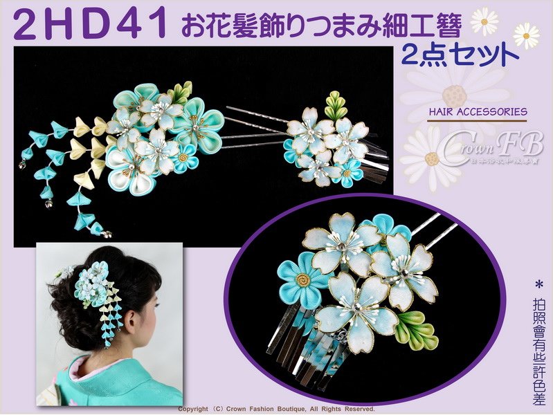 【番號2HD41】和服配件~高級手工日本頭花髮飾~水藍色系櫻花+垂飾~成人式振抽舞妓風髮簪㊣日本製-2.jpg