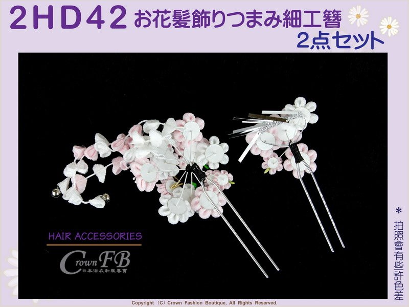 【番號2HD42】和服配件~高級手工日本頭花髮飾~白色%26;淡粉紅色櫻花%26;蝴蝶+垂飾~成人式振抽舞妓風髮簪㊣日本製-3.jpg