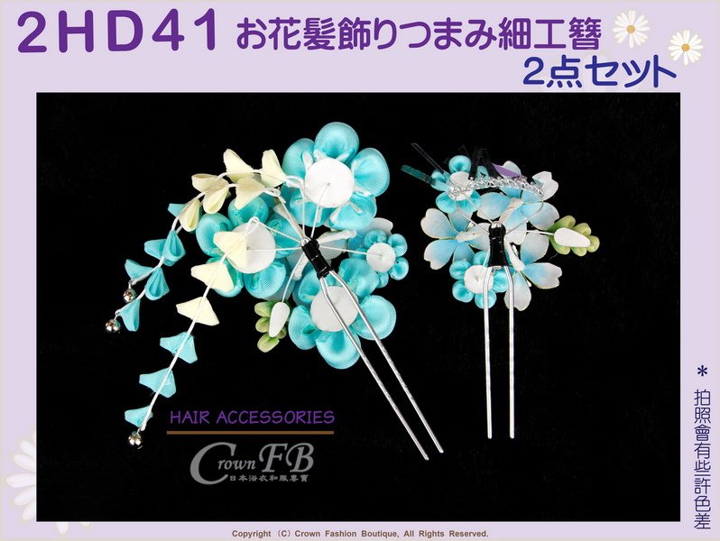 【番號2HD41】和服配件~高級手工日本頭花髮飾~水藍色系櫻花+垂飾~成人式振抽舞妓風髮簪㊣日本製-3.jpg
