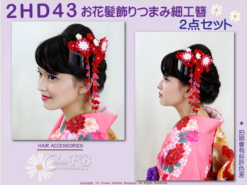 【番號2HD43】和服配件~高級手工日本頭花髮飾~三色系櫻花+垂飾~成人式振抽舞妓風髮簪㊣日本製-1.jpg