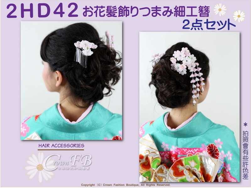 【番號2HD42】和服配件~高級手工日本頭花髮飾~白色%26;淡粉紅色櫻花%26;蝴蝶+垂飾~成人式振抽舞妓風髮簪㊣日本製-1.jpg