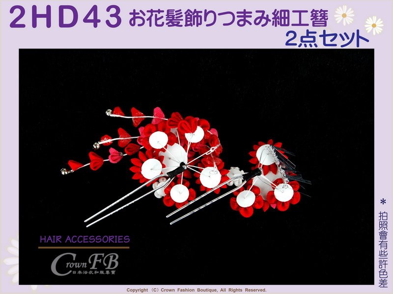 【番號2HD43】和服配件~高級手工日本頭花髮飾~三色系櫻花+垂飾~成人式振抽舞妓風髮簪㊣日本製-3.jpg