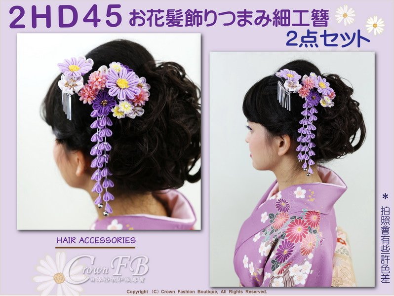 【番號2HD45】和服配件~高級手工日本頭花髮飾~紫色系花卉+垂飾~成人式振抽舞妓風髮簪㊣日本製-1.jpg