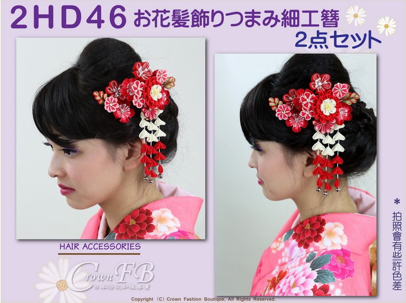 【番號2HD46】和服配件~高級手工日本頭花髮飾~紅白色系櫻花+垂飾~成人式振抽舞妓風髮簪㊣日本製-1.jpg