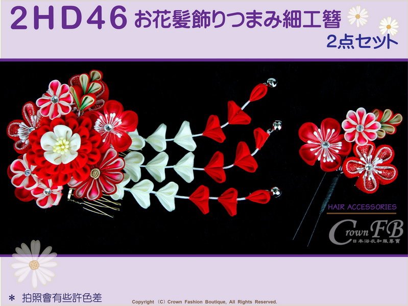 【番號2HD46】和服配件~高級手工日本頭花髮飾~紅白色系櫻花+垂飾~成人式振抽舞妓風髮簪㊣日本製-2.jpg