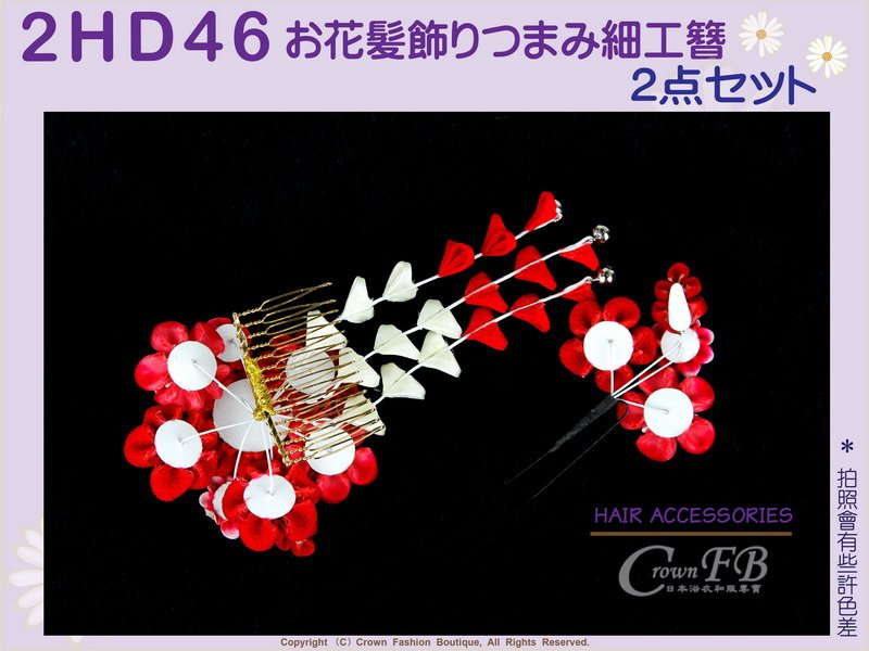 【番號2HD46】和服配件~高級手工日本頭花髮飾~紅白色系櫻花+垂飾~成人式振抽舞妓風髮簪㊣日本製-3.jpg