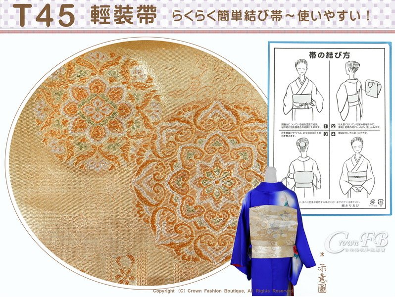 和服配件~【番號T45】金色系古典風輕裝帶~太鼓結㊣日本製-日本空運來台-2.jpg