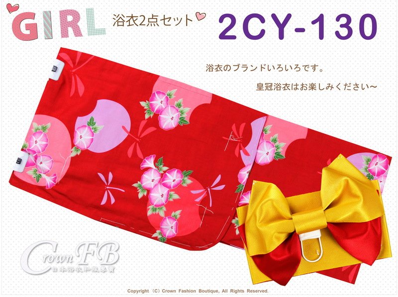 番號【2CY130】女童日本浴衣紅色底牽牛花圖案+定型蝴蝶結~150cm-1.jpg