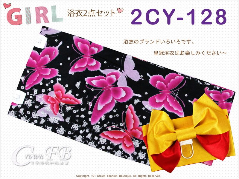 番號【2CY128】女童日本浴衣黑色底蝴蝶結圖案+定型蝴蝶結~150cm-1.jpg