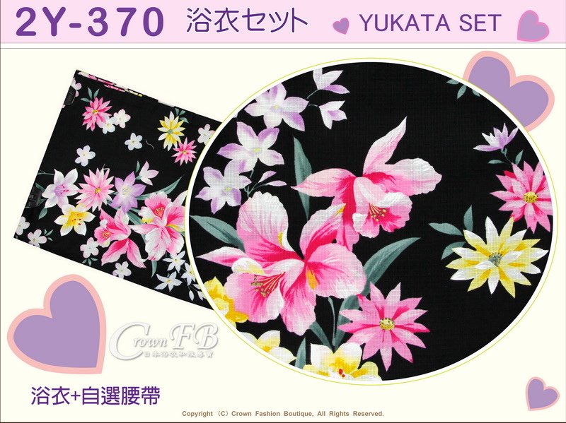 【番號2Y-370】日本浴衣Yukata~黑色底花卉浴衣+自選腰帶-2.jpg