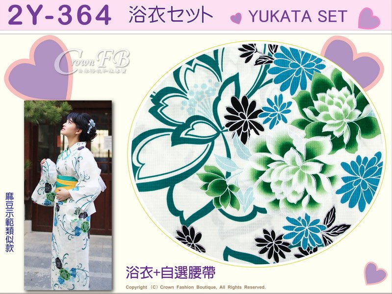 【番號2Y-364】日本浴衣Yukata~白色底綠色花卉浴衣+自選腰帶-2.jpg