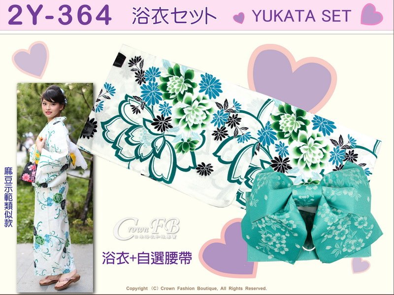 【番號2Y-364】日本浴衣Yukata~白色底綠色花卉浴衣+自選腰帶-1.jpg