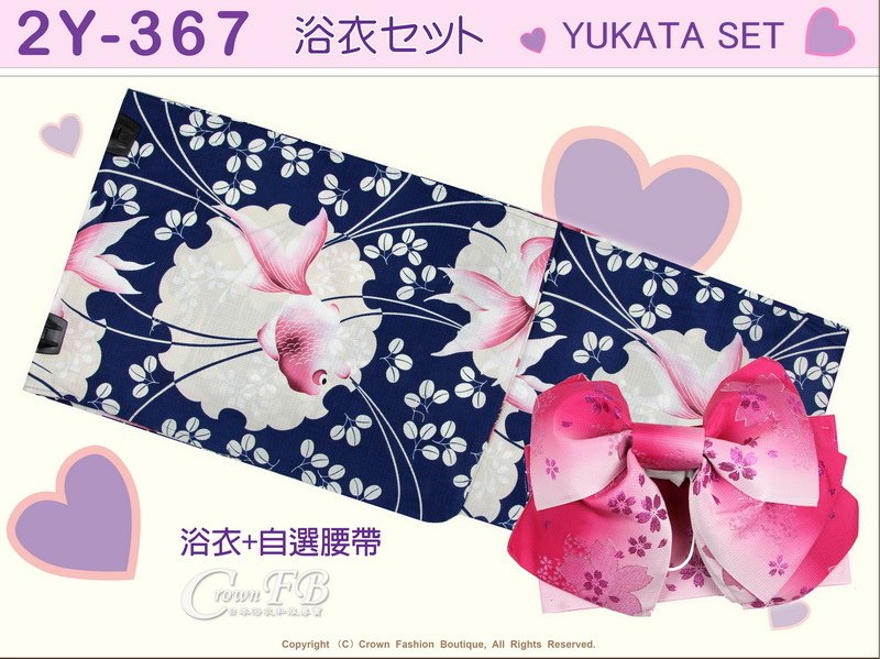 【番號2Y-367】日本浴衣Yukata~靛色底金魚圖案浴衣+自選腰帶-1.jpg