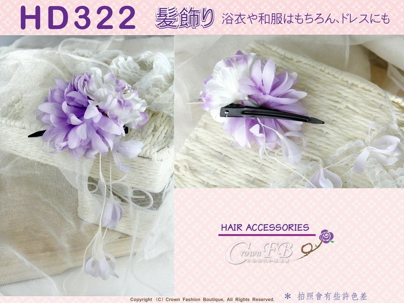 【番號HD322】浴衣和服配件~頭花髮飾~紫色花朵垂飾~日本帶回-2.jpg