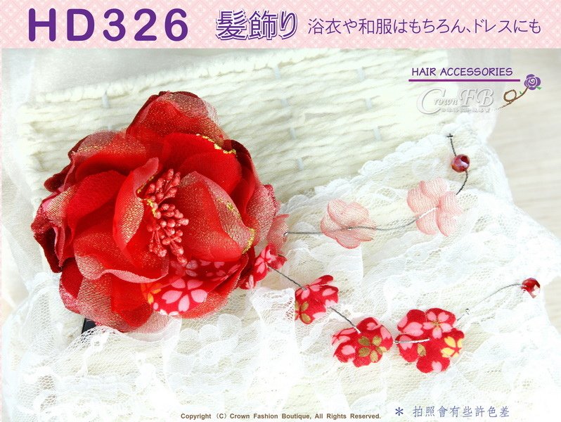 【番號HD326】浴衣和服配件~頭花髮飾~紅色花朵垂飾~日本帶回-1.jpg