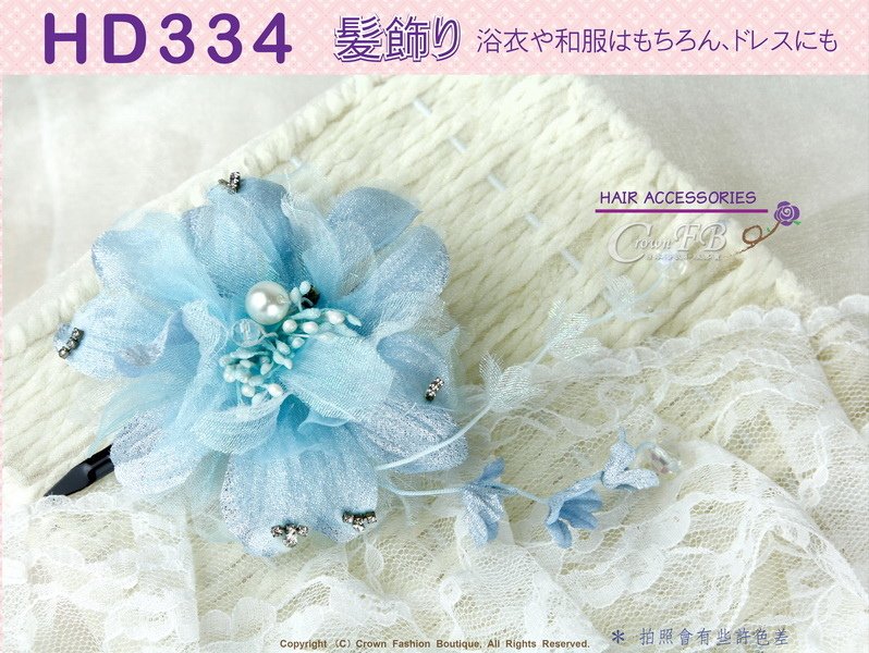 【番號HD334】浴衣和服配件~頭花髮飾~淡藍色花朵垂飾~日本帶回-1.jpg