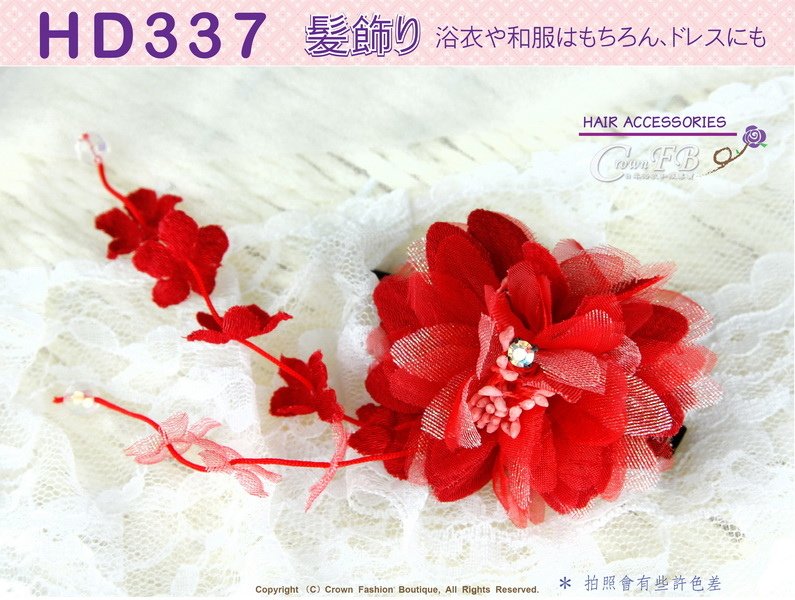 【番號HD337】浴衣和服配件~頭花髮飾~紅色花朵垂飾~日本帶回-1.jpg