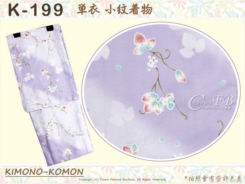 日本和服KIMONO【番號-K199】小紋和服~單衣-漸層紫色底葉子圖案~可水洗L號-1.jpg