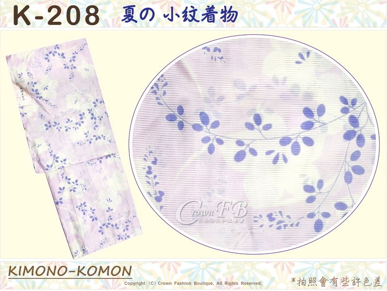 日本和服KIMONO【番號-208】夏季小紋和服~絽-淺紫色底葉子圖案~可水洗L號-1.jpg