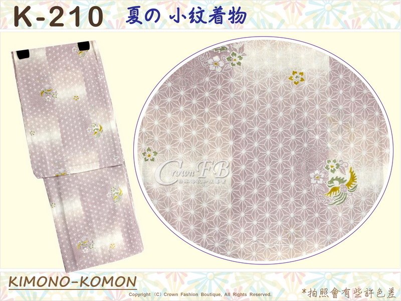 日本和服KIMONO【番號-210】夏季小紋和服~絽-藕色底花紋圖案~可水洗L號-1.jpg