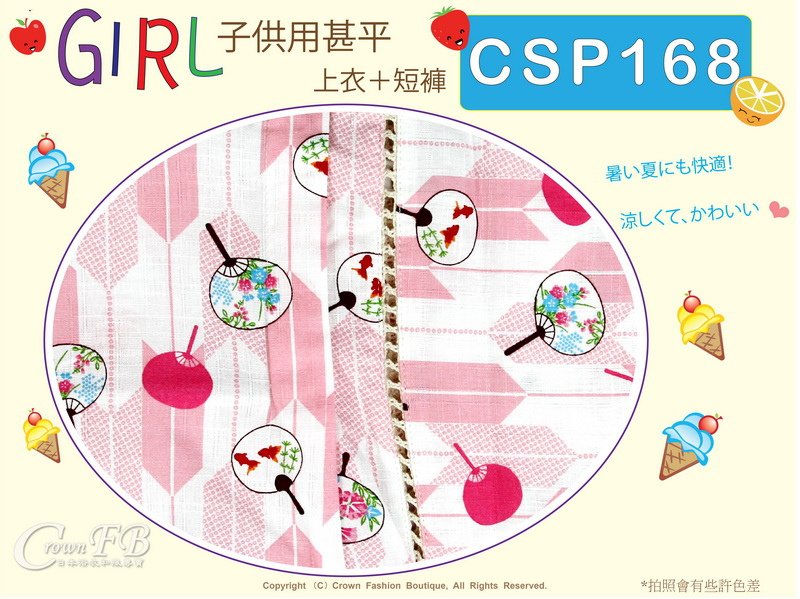 番號 【CSP168】日本女童甚平~白色%26;粉色底團扇圖案-110cm-2.jpg