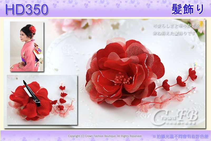 【番號HD350】浴衣和服配件~頭花髮飾~紅色花朵垂飾~日本帶回2.jpg