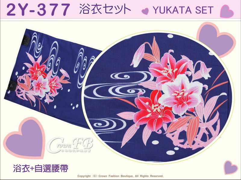 【番號2Y-377】日本浴衣Yukata~藍色底白合花浴衣+自選腰帶 -2.jpg