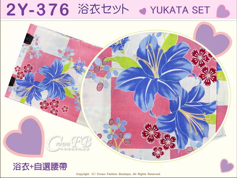 【番號2Y-376】日本浴衣Yukata~粉色%26;白色底白合花浴衣+自選腰帶 -2.jpg