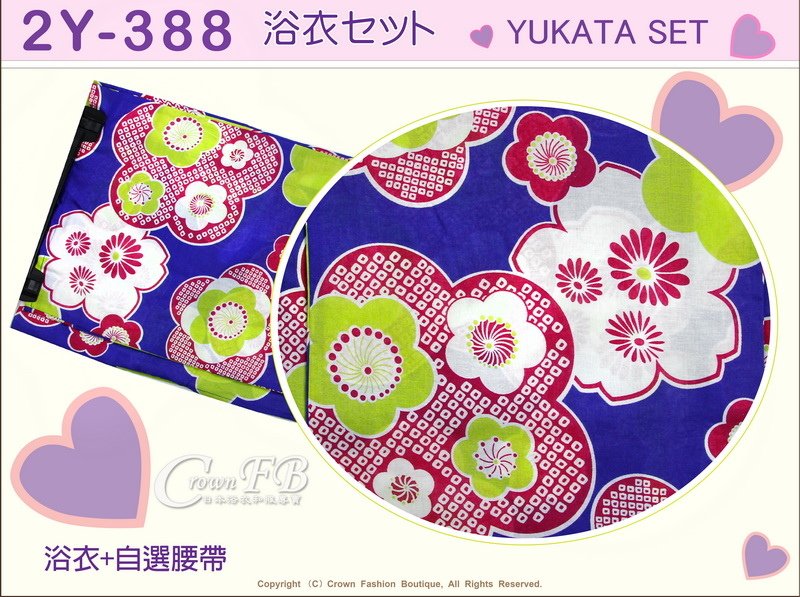 【番號2Y-388】日本浴衣Yukata~藍色底花卉浴衣+自選腰帶-2.jpg