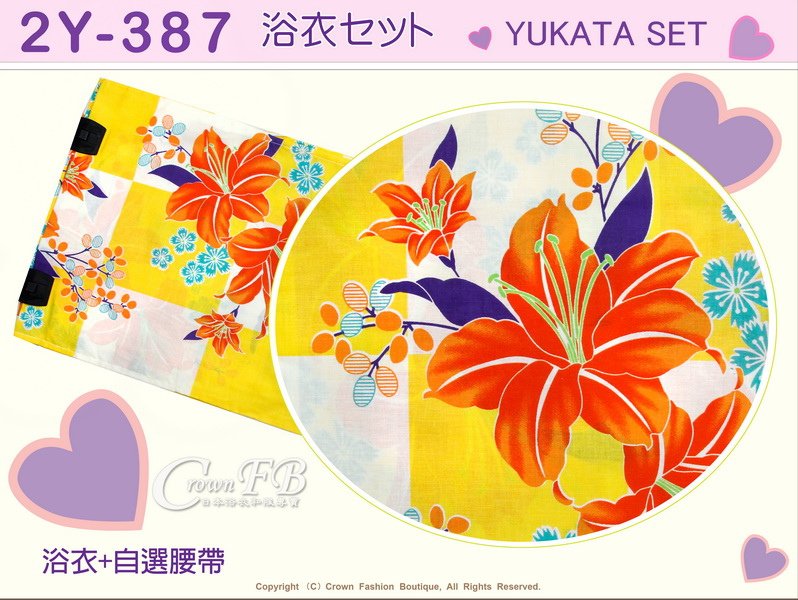 【番號2Y-387】日本浴衣Yukata~黃色%26;白色底百合花浴衣+自選腰帶-2.jpg