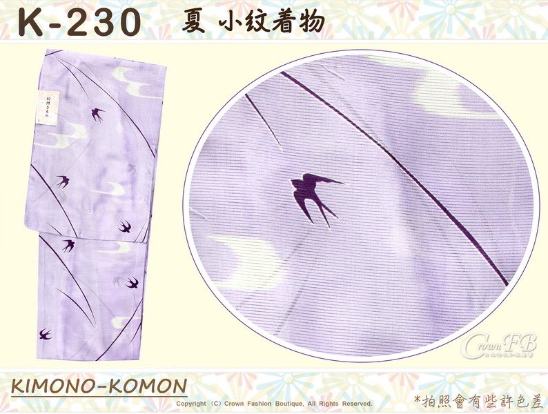 日本和服KIMONO【番號-K230】夏小紋和服~紫色底小燕子圖案~絽~可水洗L號-1.jpg