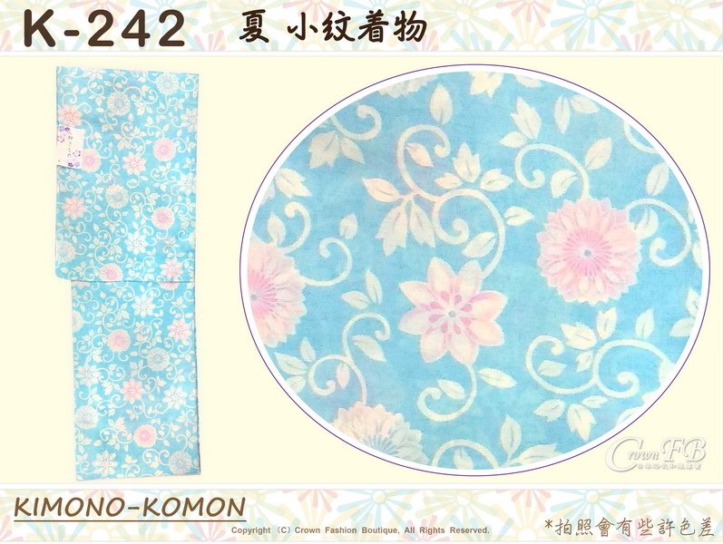 日本和服KIMONO【番號-K242】夏小紋和服~水藍色底花卉圖案~紗~可水洗M號-1.jpg