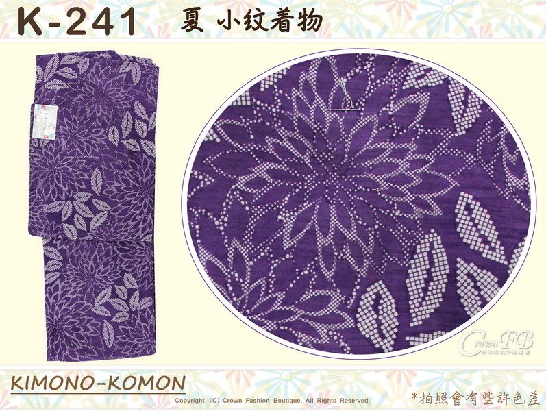 日本和服KIMONO【番號-K241】夏小紋和服~紫色底花卉圖案~紗~可水洗L-1號.jpg