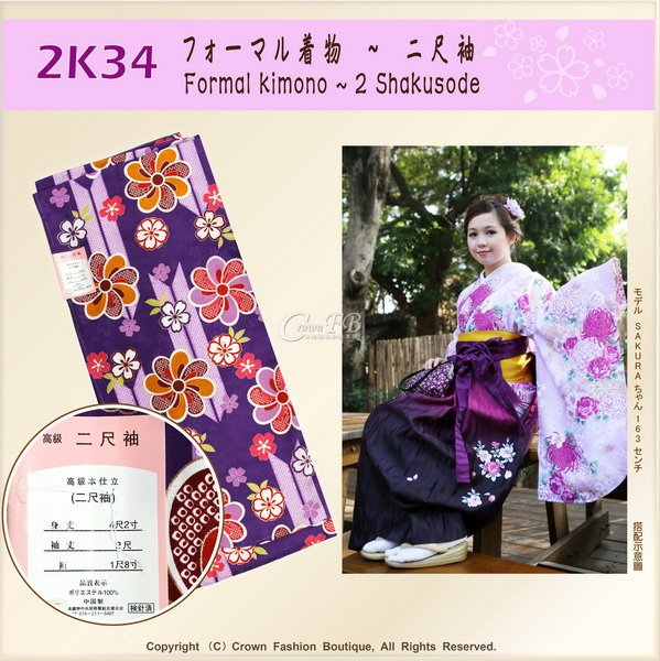 日本和服KIMONO【番號-2K34】畢業式和服-二尺袖紫色底櫻花-1.jpg