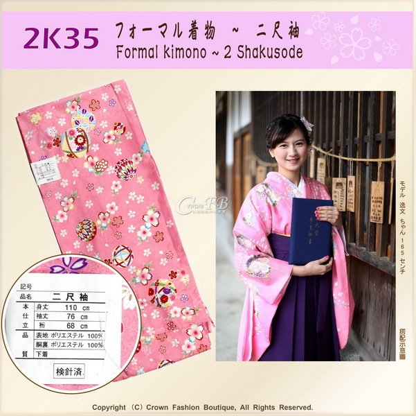 日本和服KIMONO【番號-2K35】畢業式和服-二尺袖粉紅色底櫻花%26;手毯-1.jpg