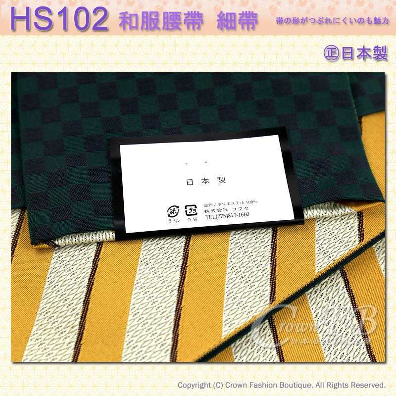 和服配件【番號HS102】細帶小袋帶土黃色斜紋底墨綠底雙色可用-日本舞踊㊣日本製3.jpg