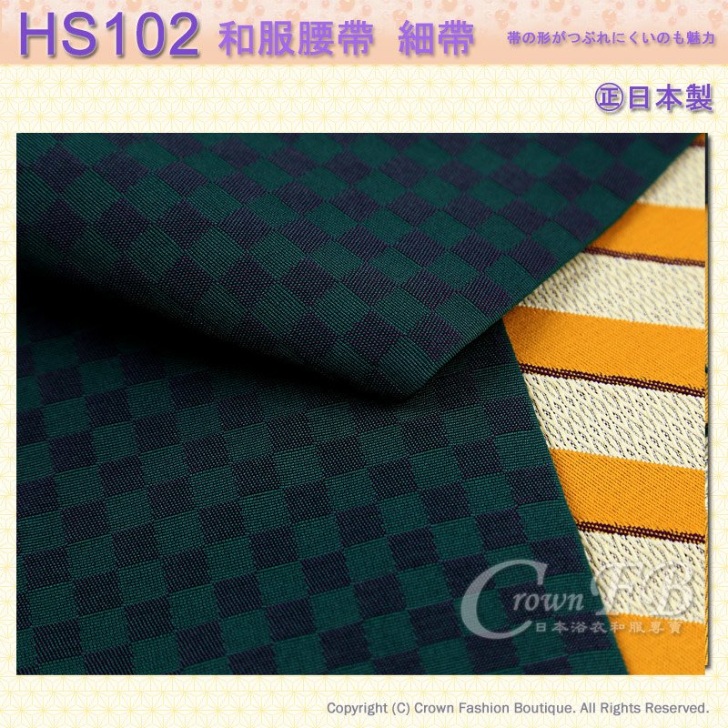 和服配件【番號HS102】細帶小袋帶土黃色斜紋底墨綠底雙色可用-日本舞踊㊣日本製4.jpg