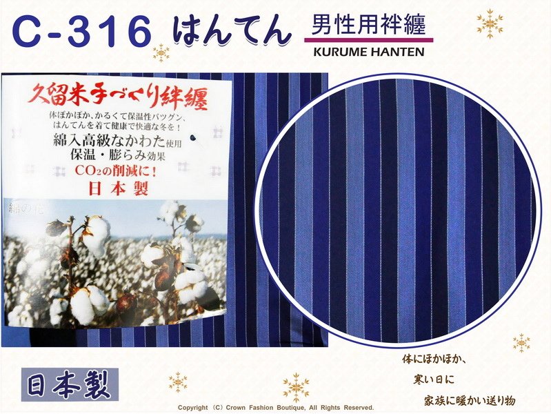 【番號C316】日本棉襖絆纏~男生絆天~藍色底條紋~久留米手工~日本製~2L-1.jpg