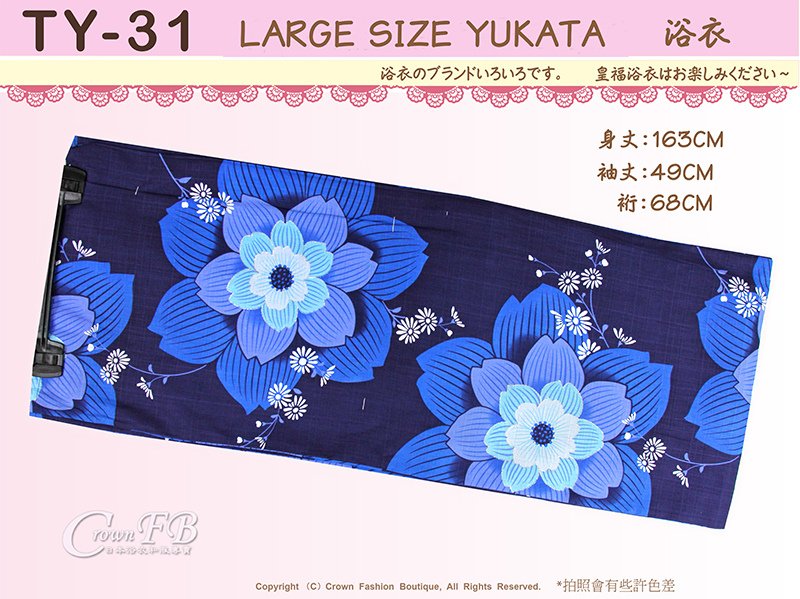 【番號TY-31】日本浴衣Yukata~深藍色底花卉浴衣適合2L~4L 大尺碼浴衣-1.jpg