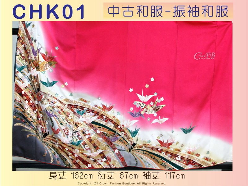 【番號CHK-01】中古和服~振袖和服~桃紅色紙鶴圖案~適合身高155~162cm 身丈162cm-3.jpg