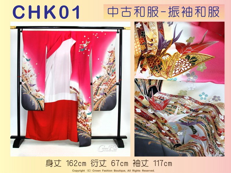 【番號CHK-01】中古和服~振袖和服~桃紅色紙鶴圖案~適合身高155~162cm 身丈162cm-2.jpg