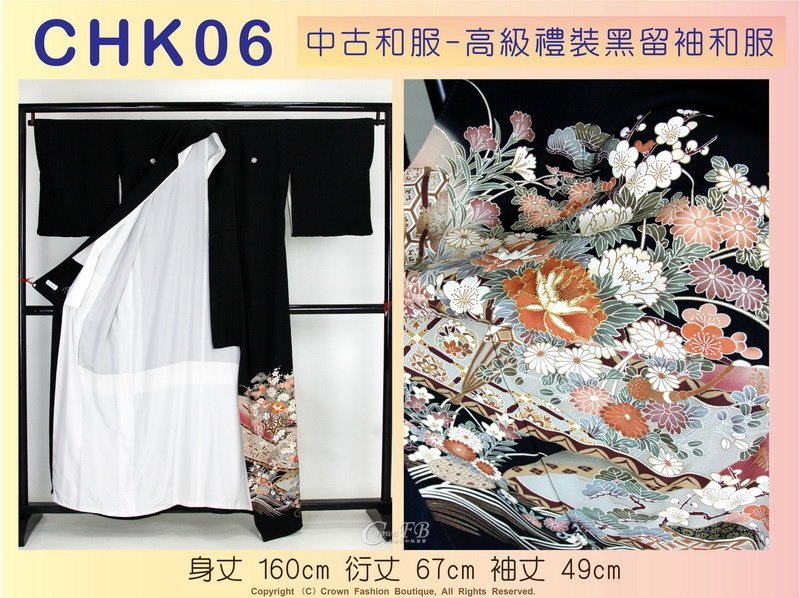 【番號CHK-06】中古和服~高級禮裝黑留袖和服~花卉圖案~適合身高155~160cm 身丈160cm-2.jpg