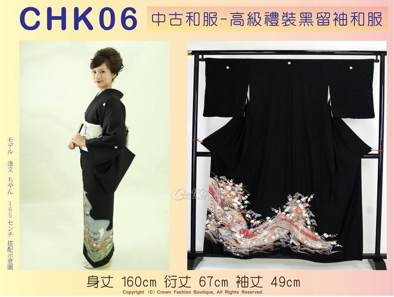 【番號CHK-06】中古和服~高級禮裝黑留袖和服~花卉圖案~適合身高155~160cm 身丈160cm-1.jpg