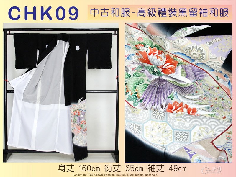 【番號CHK-09】中古和服~高級禮裝黑留袖和服~鳳%26;鴛鴦刺繡圖案~適合身高155~160cm 身丈160cm-2.jpg