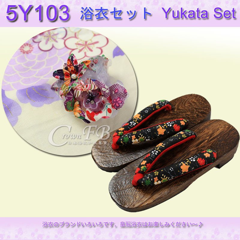 【番號5Y-103】5點日本浴衣Yukata~米黃色底花卉~含定型蝴蝶結木屐提袋頭花4.jpg