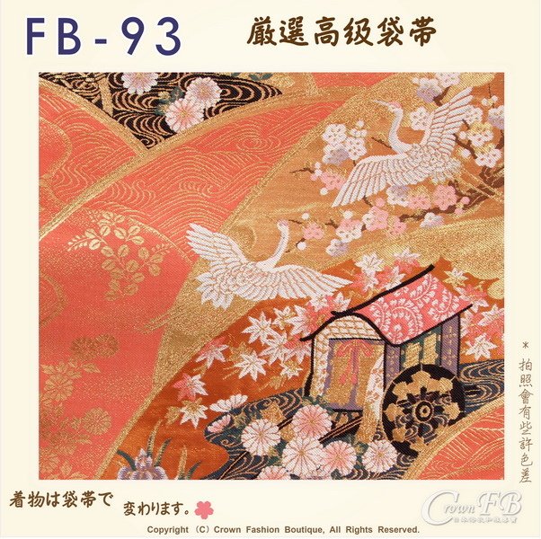 日本和服腰帶【番號-FB-93】中古袋帶-橘色底燙金+刺繡㊣日本製-2.jpg